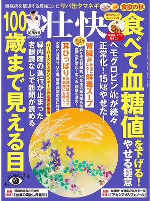 cover image of 壮快: (2023年10月号)